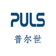 PULS普爾世電源|冗余電源|緩沖模塊