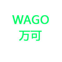 wago萬可